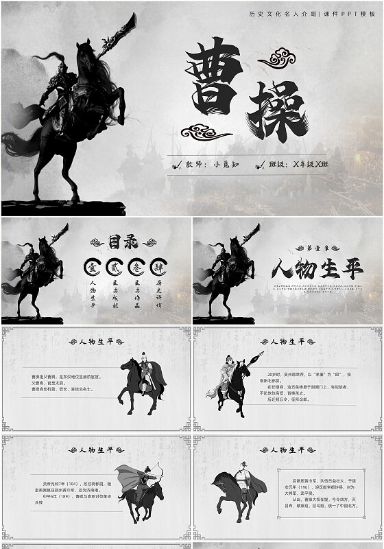 古风水墨三国曹操人物介绍课件PPT模板