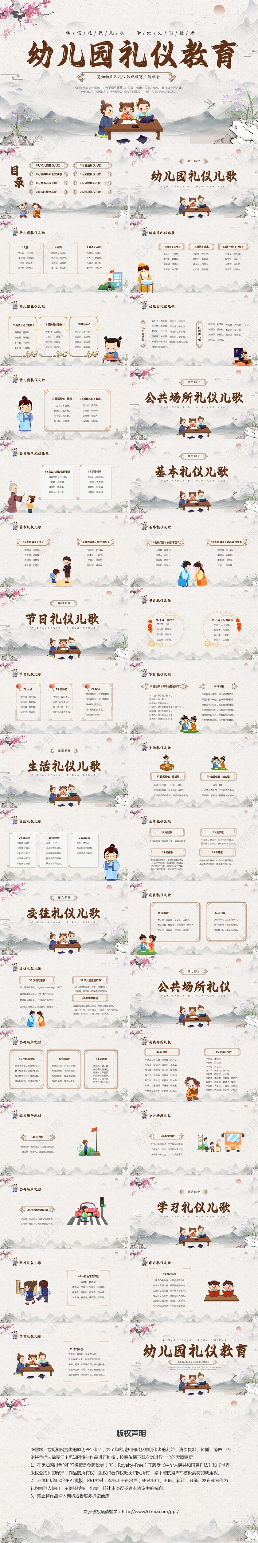 淡雅中国风幼儿园礼仪知识教育主题班会PPT文明礼仪