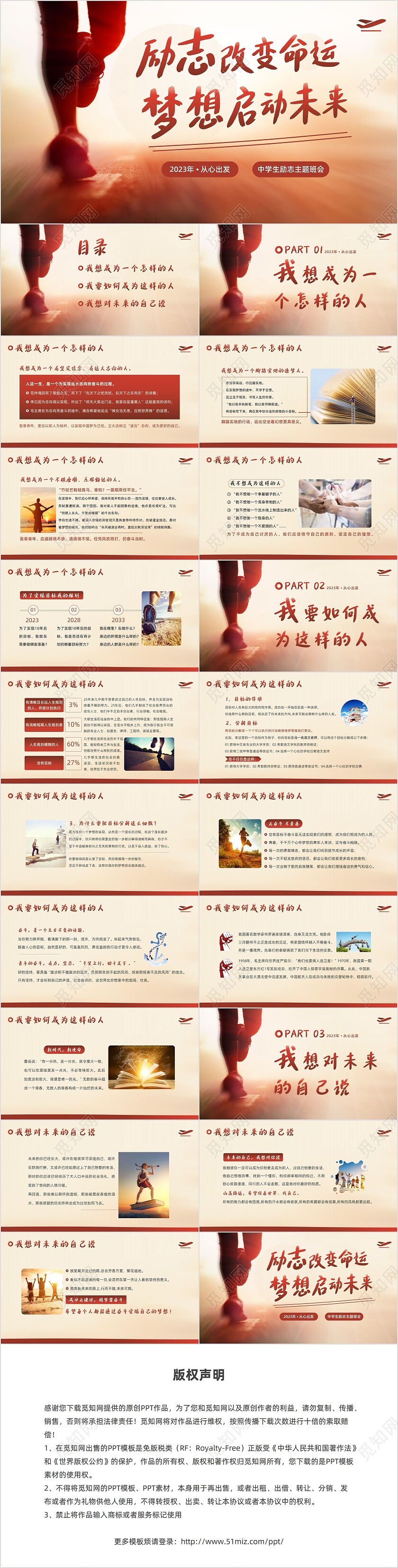 2023年中小学生励志主题班会从小励志立志班会PPT课件