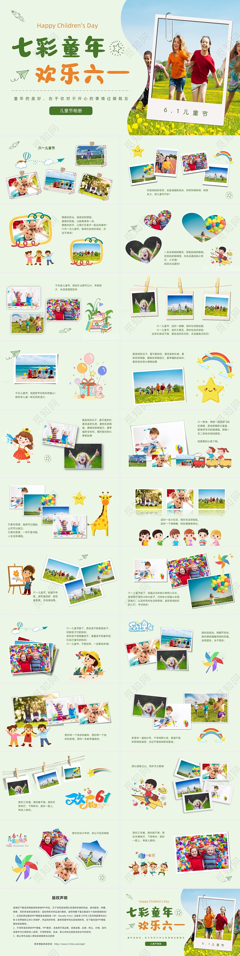 可爱卡通绿色橙色简笔画手绘实拍风六一儿童节相册PPT模板