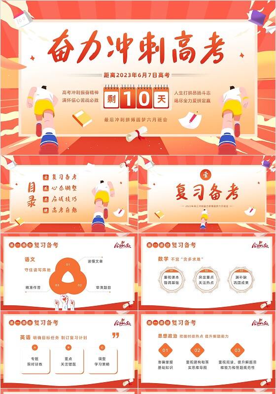 2023年高考冲刺高考考前注意事项主题班会PPT课件