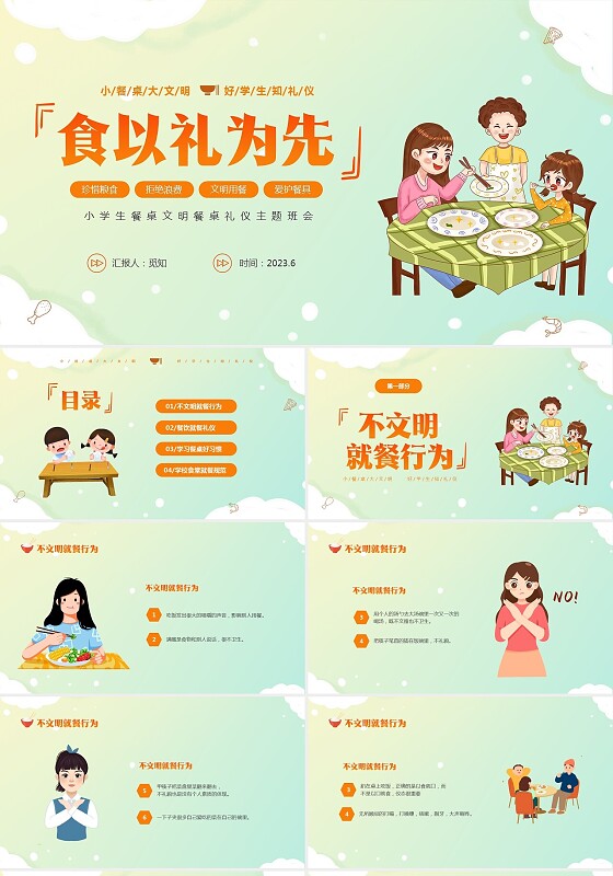 黄色温馨卡通儿童食以礼为先小学生餐桌礼仪主题班会PPT文明礼仪
