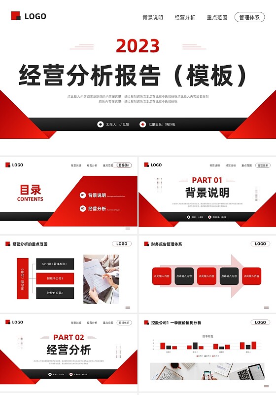黑红简约经营分析报告模板PPT模板宣传PPT动态PPT问题分析与解决