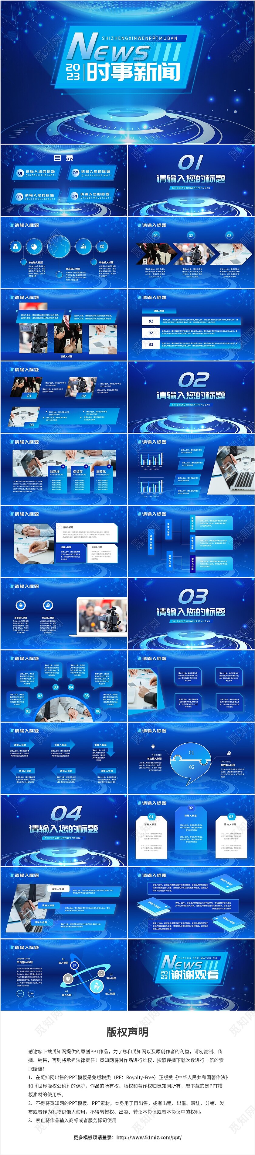 蓝色科技简约商务风新闻播报时事新闻ppt模板