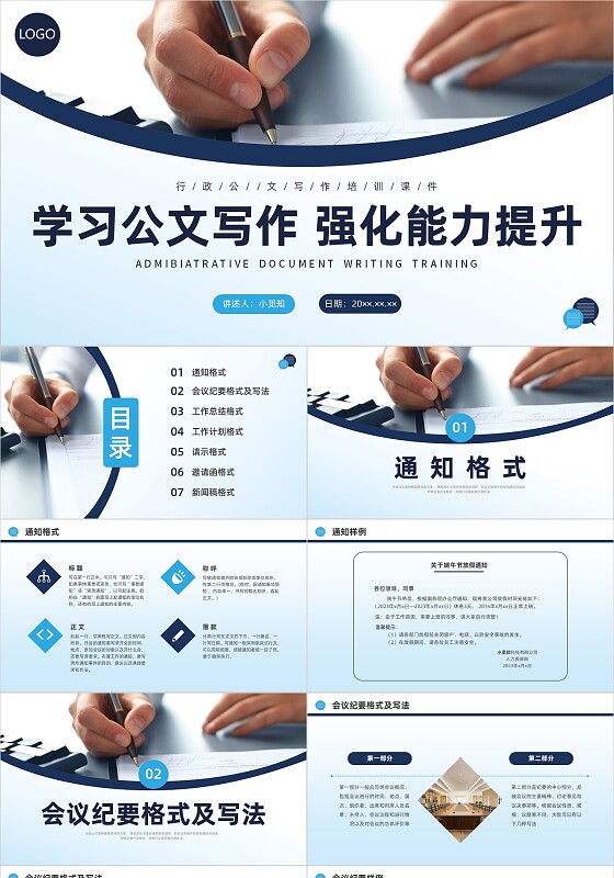 蓝色水彩简约商务公文写作培训PPT