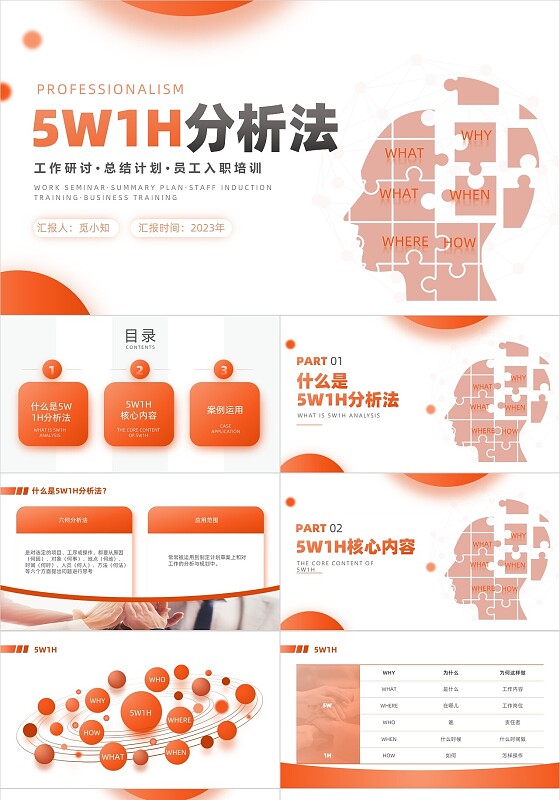 橙色简约商务5w1h员工入职培训PPT模板问题分析与解决