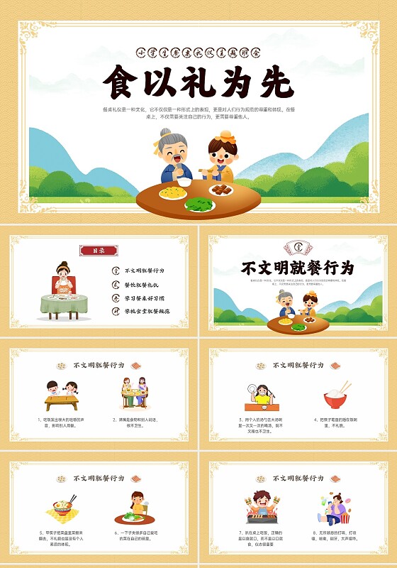 黄色简约插画卡通学校用餐礼仪主题班会PPT模板文明礼仪