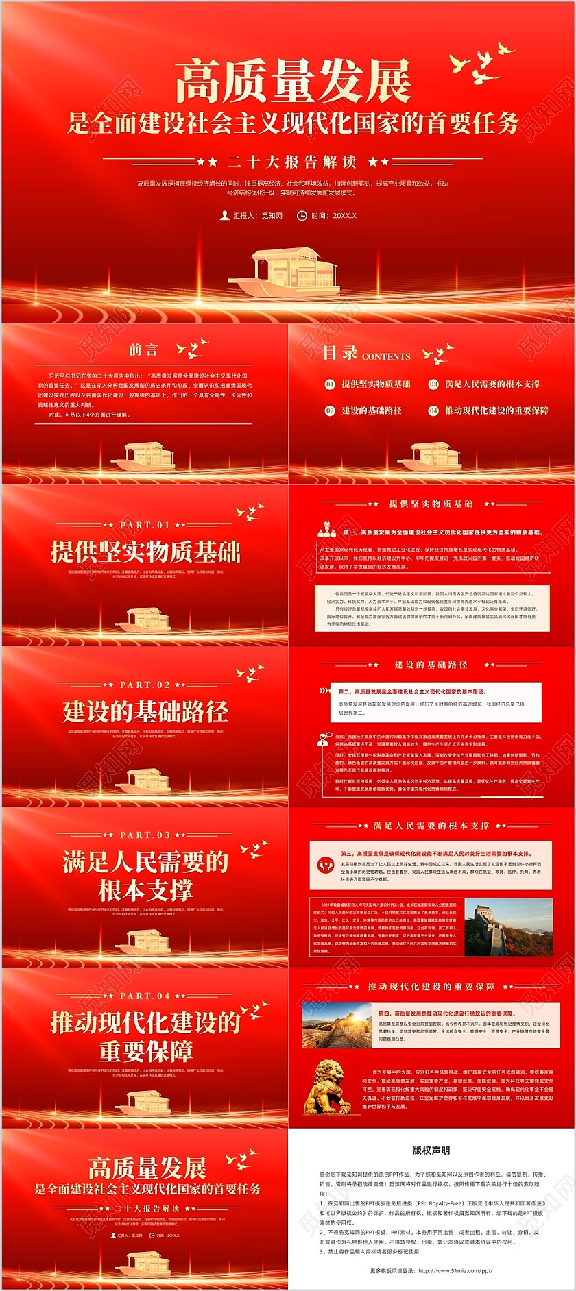 红色党政风高质量发展课件党课