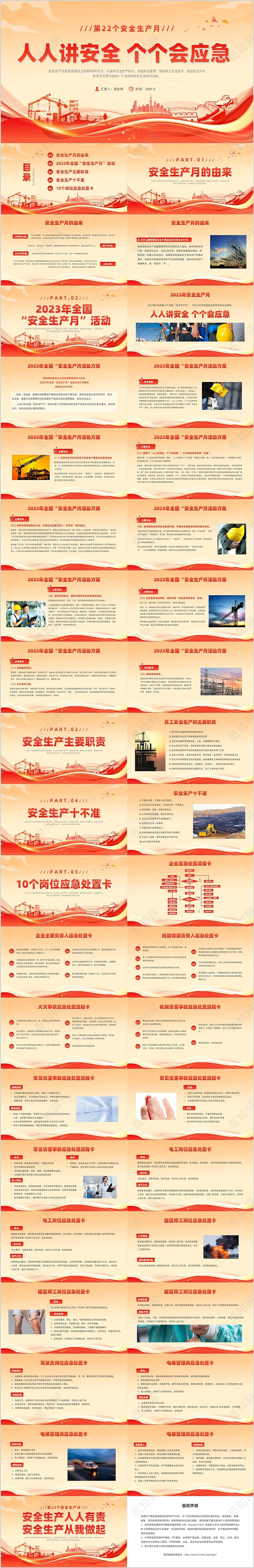 红色党政风安全生产月课件