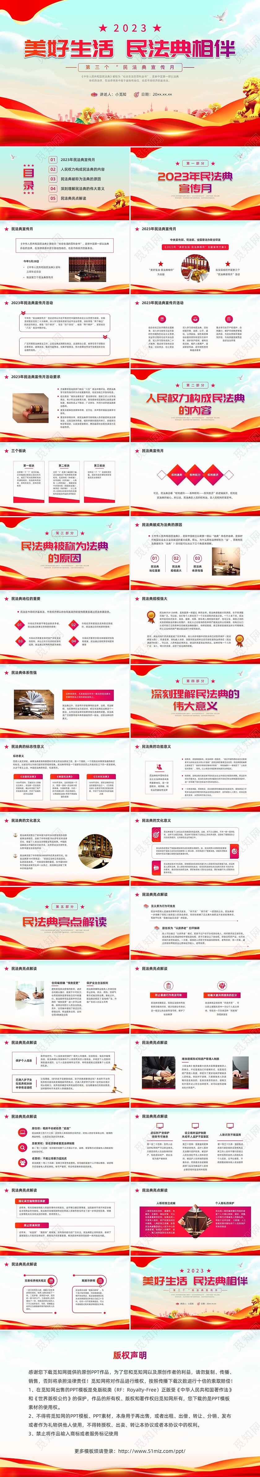 红色水彩党政民法典宣传月党课PPT