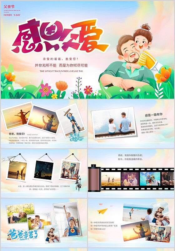 渐变炫彩风插画感恩父爱父亲节动态相册PPT模板