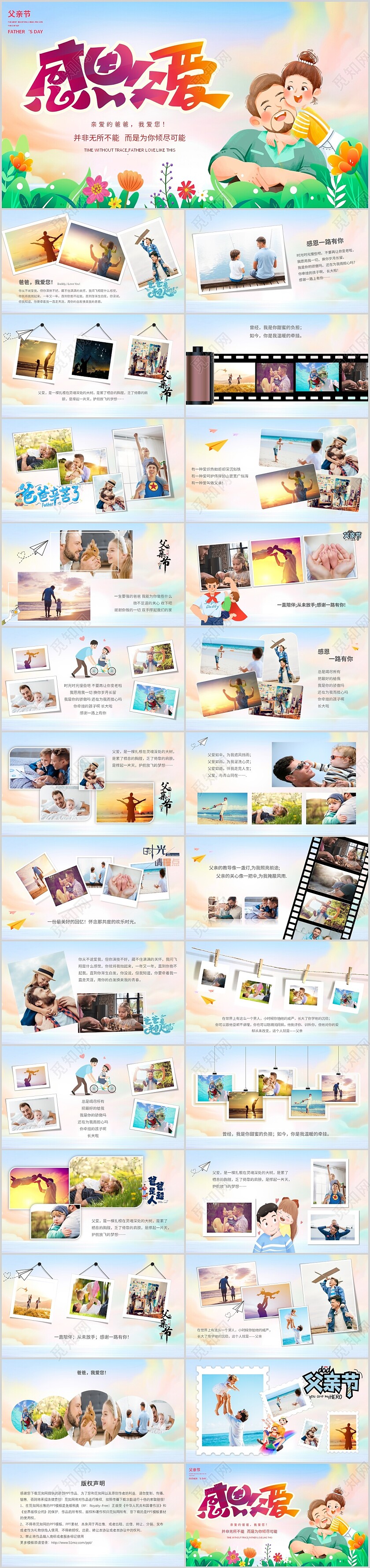 渐变炫彩风插画感恩父爱父亲节动态相册PPT模板