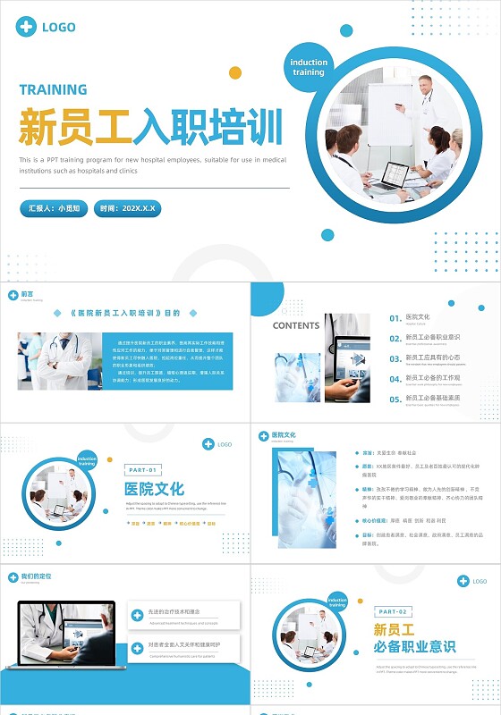 蓝色简约商务医疗医学护理工作汇报工作总结