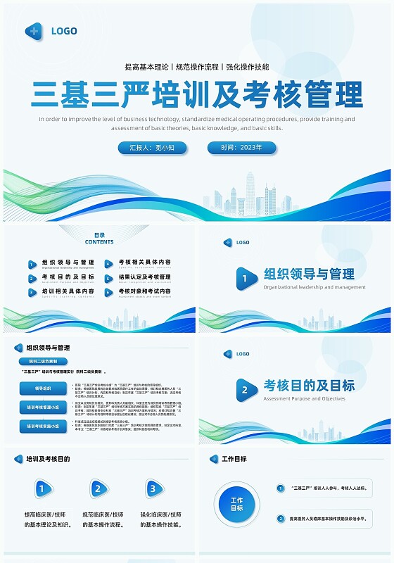 蓝色商务简约培训及考核PPT模板医务人员培训员工培训