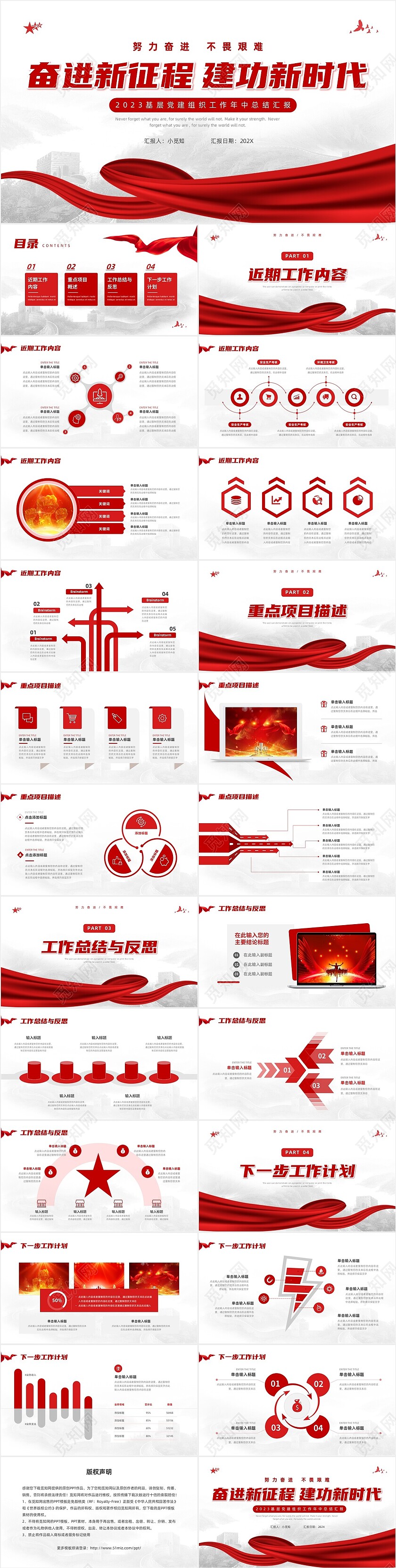 红色简约基层党建组织工作年中总结汇报ppt模板