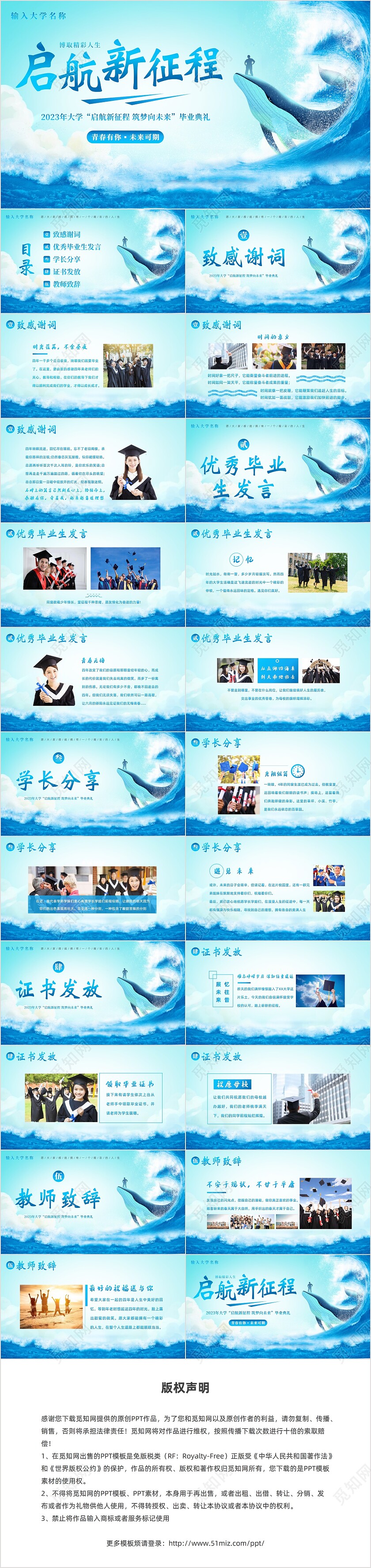 2023年大学生毕业典礼大学毕业典礼结业典礼庆典PPT模板毕业典礼毕业