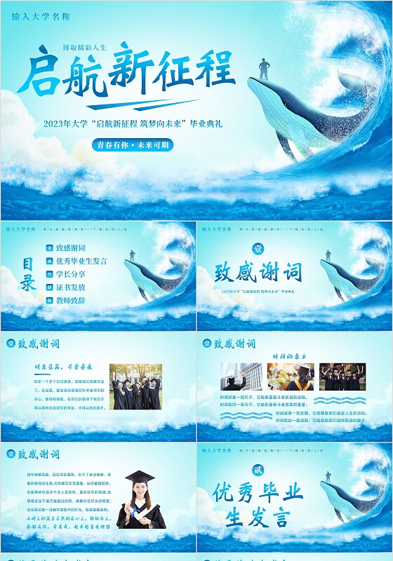 2023年大学生毕业典礼大学毕业典礼结业典礼庆典PPT模板毕业典礼毕业