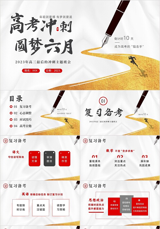 2023年高考倒计时高考冲刺高考考前注意事项主题班会PPT