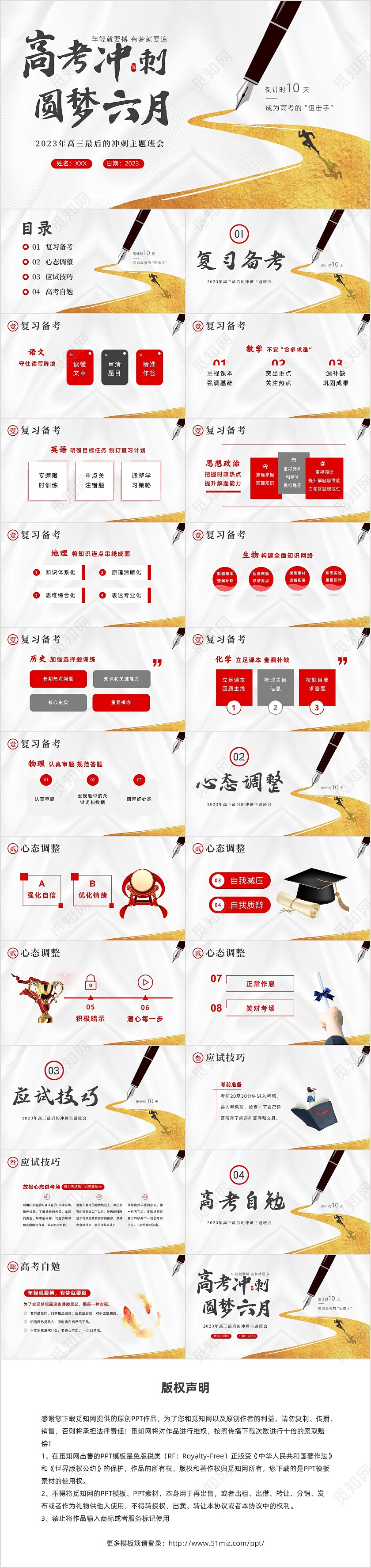 2023年高考倒计时高考冲刺高考考前注意事项主题班会PPT