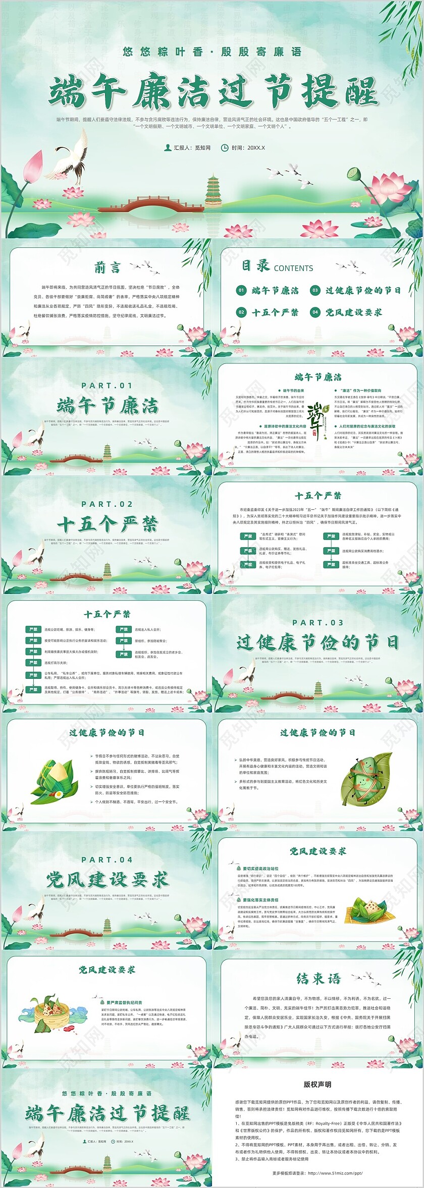 绿色水墨风端午廉洁党课