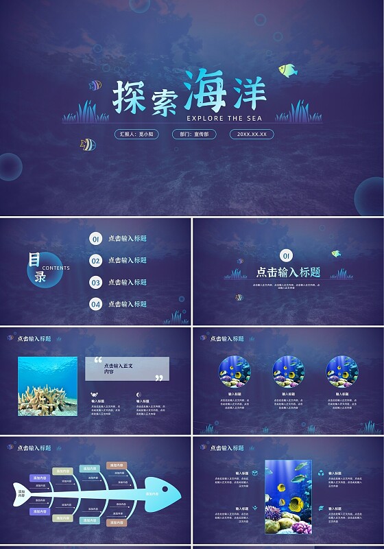 紫色扁平风探索海洋汇报PPT模板