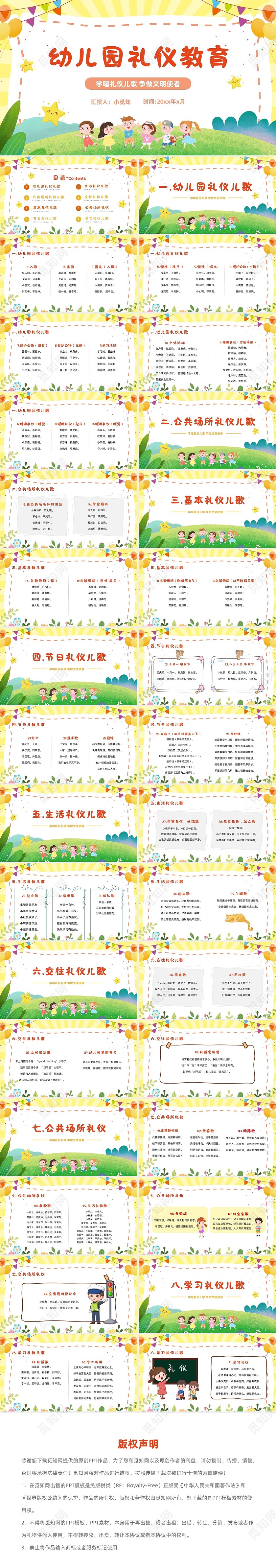 黄色幼儿园主题班会卡通创意礼仪教育儿童教育模板文明礼仪