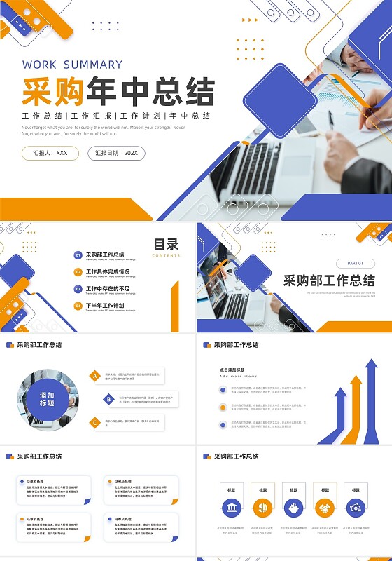 蓝色橙色商务风采购年中工作总结汇报PPT模板年中总结