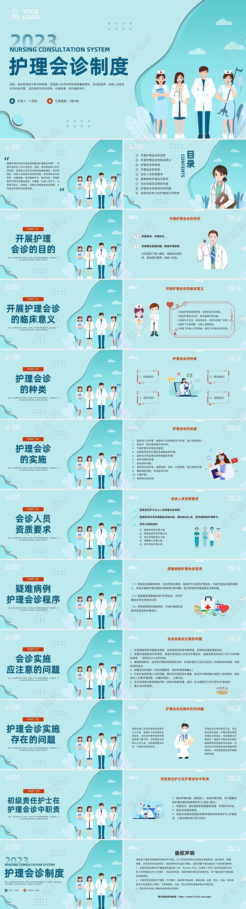 橙蓝插画护理会诊制度PPT模板宣传PPT动态PPT