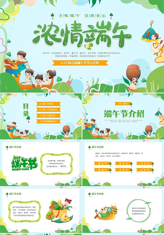 绿色卡通儿童幼儿园端午节节日介绍主题班会PPT