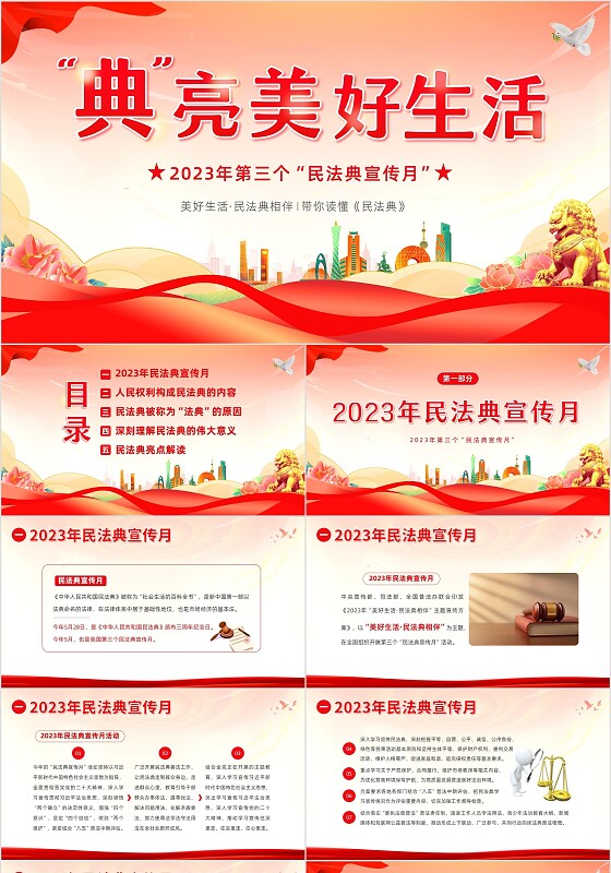 2023年民法典宣传月民法典法律知识宣讲PPT课件