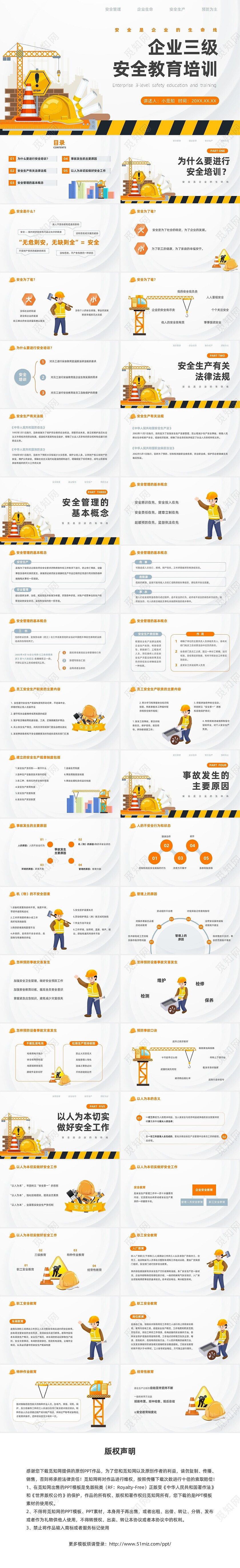 橙色插画安全教育PPT