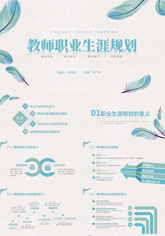 水彩简约小清新教师职业生涯规划述职报告教育PPT模版职业规划