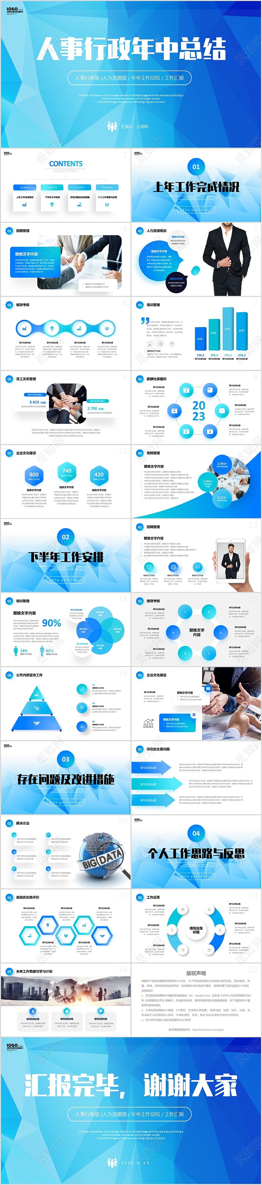 蓝色渐变背景拼接形状人事行政年中总结PPT