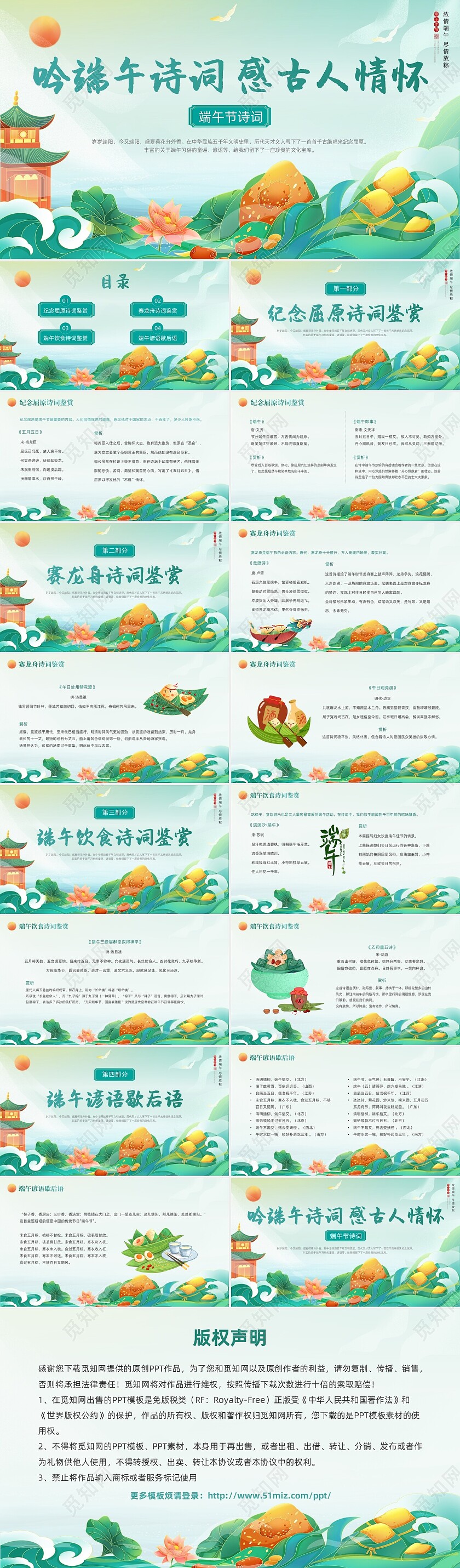 绿色国潮风卡通插画端午节诗词动态PPT