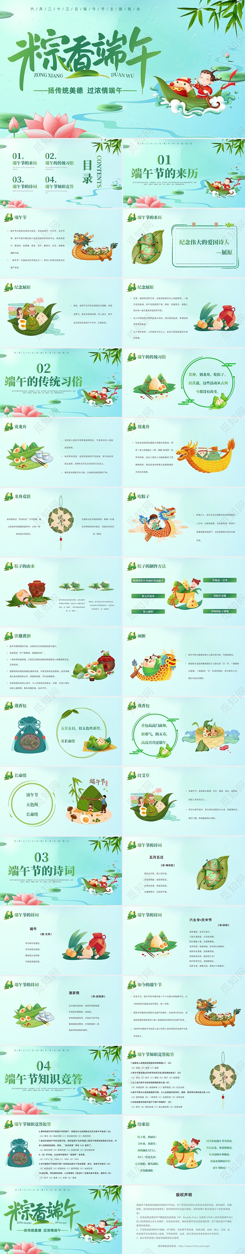 绿色插画风卡通儿童浓情端午端午节介绍主题班会PPT小学端午节
