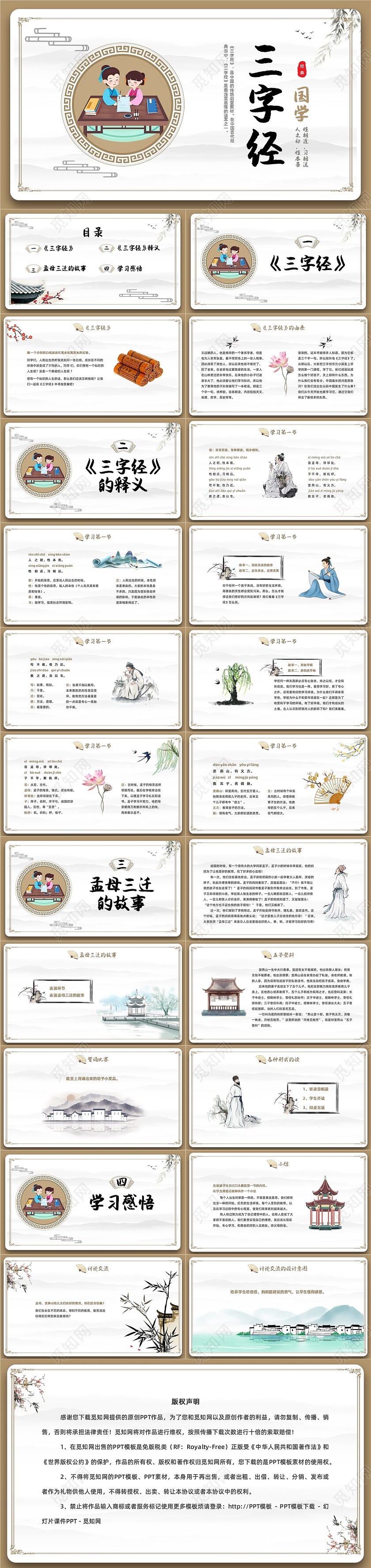 边框古风中国风三字经中国传统文化宣传PPT国学