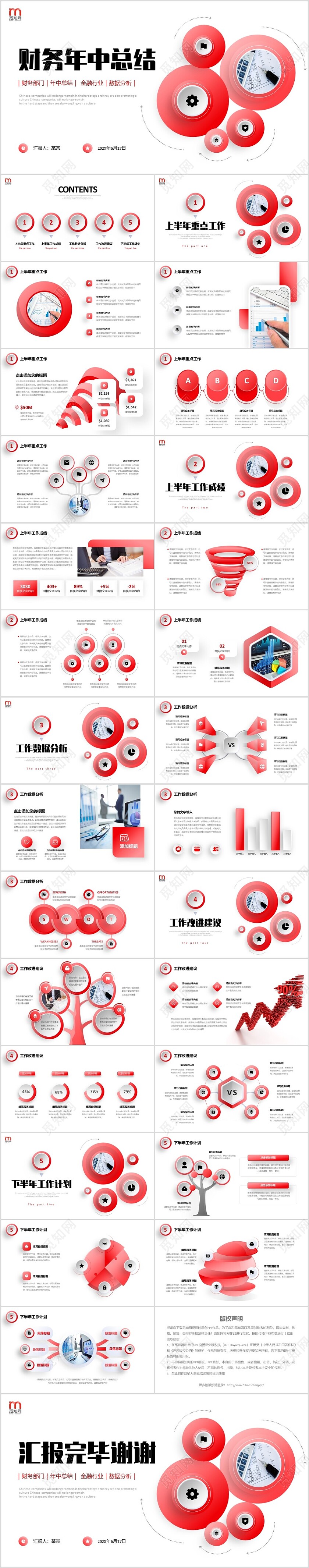 红色微立体形状财务部门年中工作总结数据分析PPT年中总结