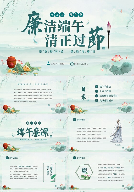 绿色淡雅水墨荷花荷叶廉洁端午清正过节端午廉洁PPT