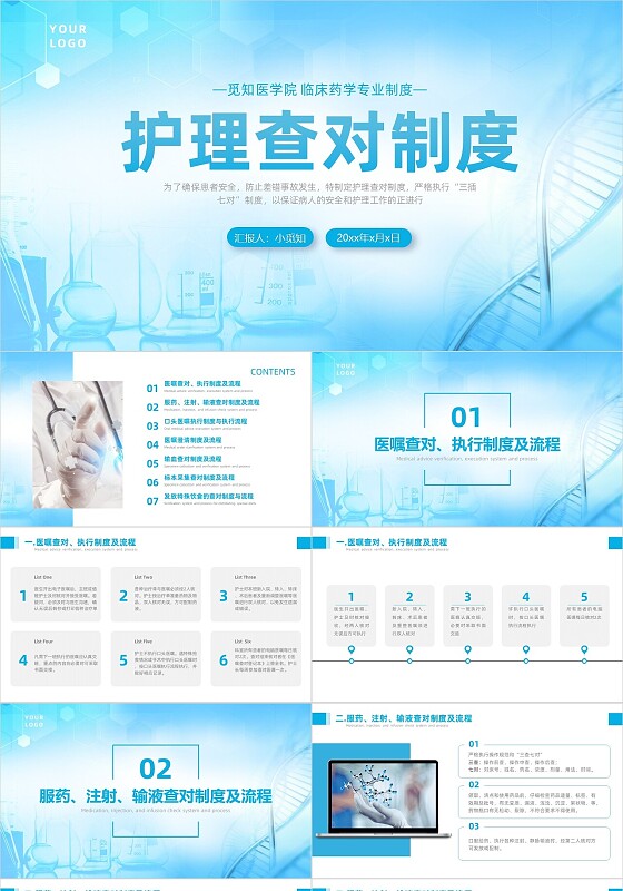 蓝色护理查对制度医疗健康简约商务工作总结个人述职PPT