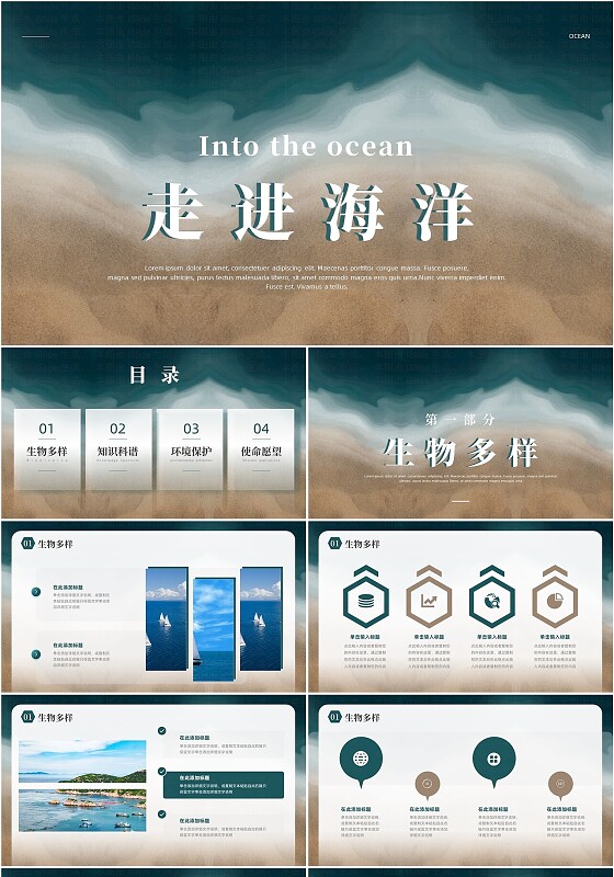 墨绿色实拍杂志风海洋知识主题PPT模板