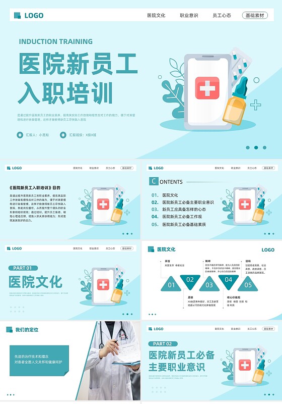 蓝色简约医院新入职人员岗前培训PPT模板宣传PPT动态PPT护理