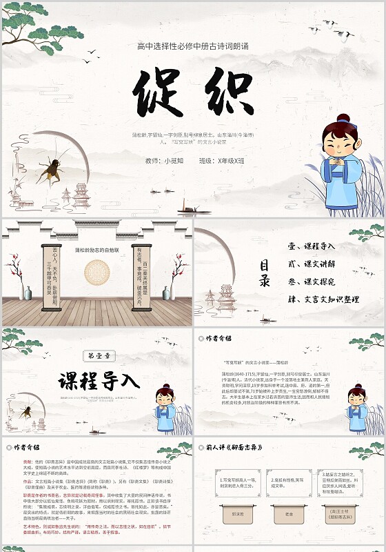 促织简约高中选择性必修古诗词朗诵语文说课PPT课件高中册高中选择性必修中册