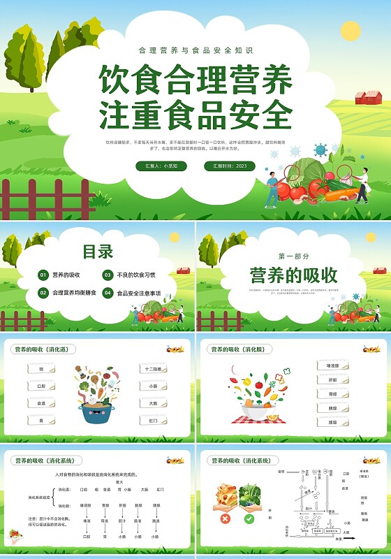 绿色插画合理营养与食品安全PPT模板宣传PPT动态PPT全民营养周