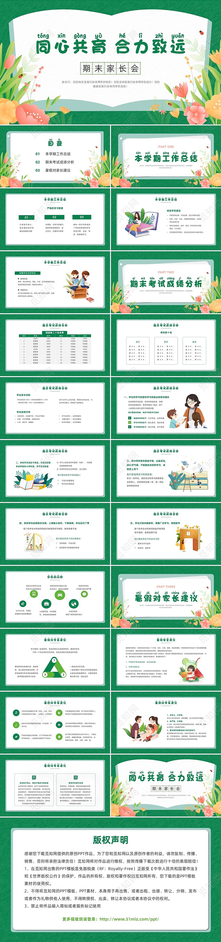 绿色清新花卉卡通插画创意边框期末家长会动态PPT期末考动员