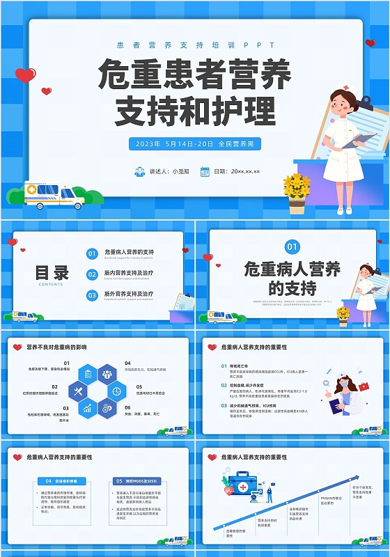 蓝色简约插画危重患者的营养支持和护理培训PPT全民营养周