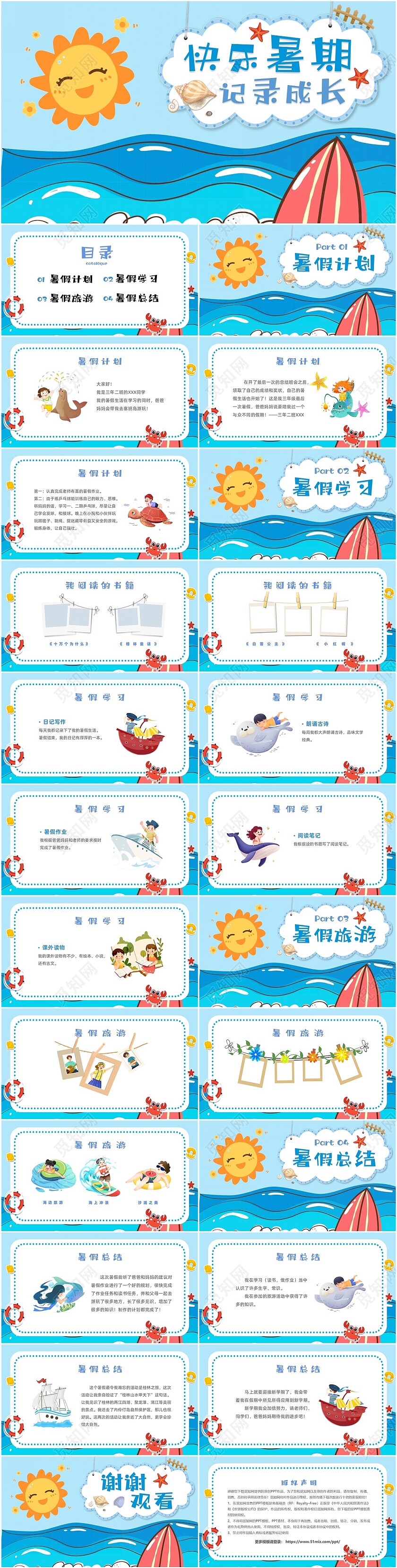 卡通手绘快乐暑期记录成长我的暑假生活班会PPT暑假安全