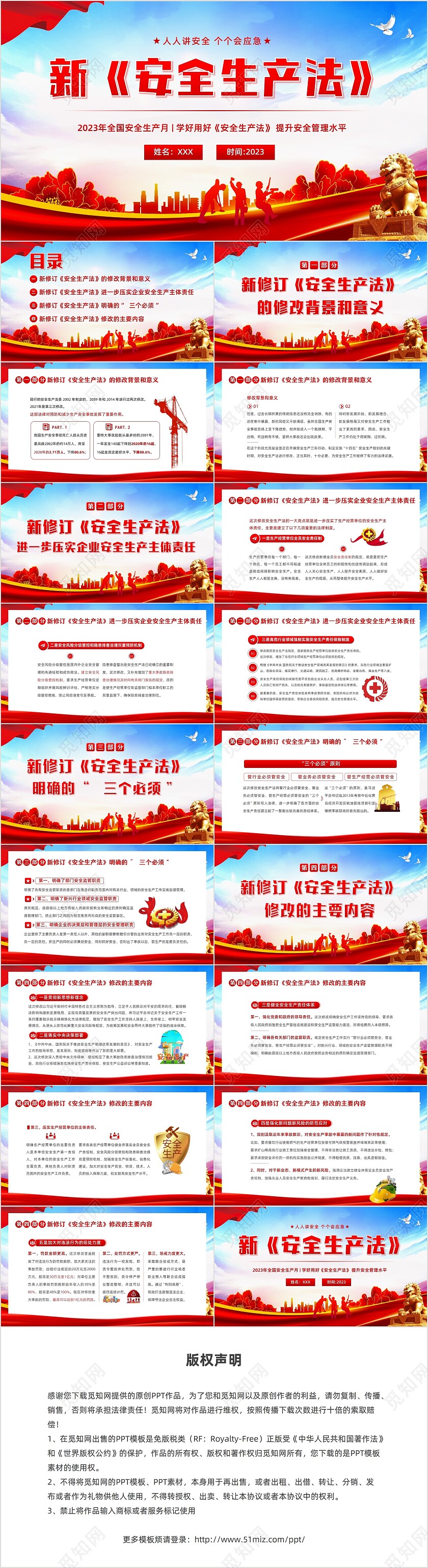 2023年6月安全生产月学习新安全生产法PPT课件