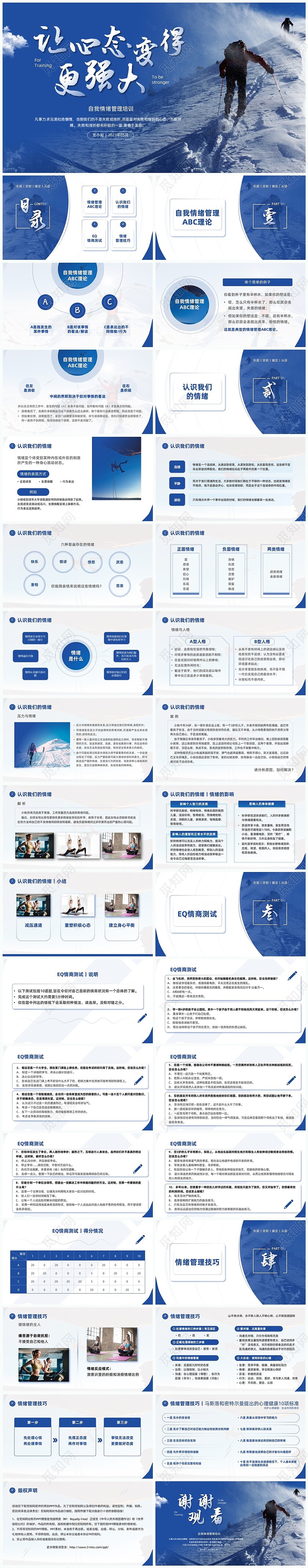 蓝色商务简约实拍风励志让心态更强大自我情绪管理培训课件PPT