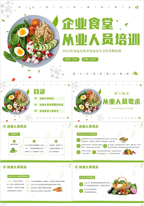 2023年企业食品从业人员培训食品安全教育PPT课件员工培训