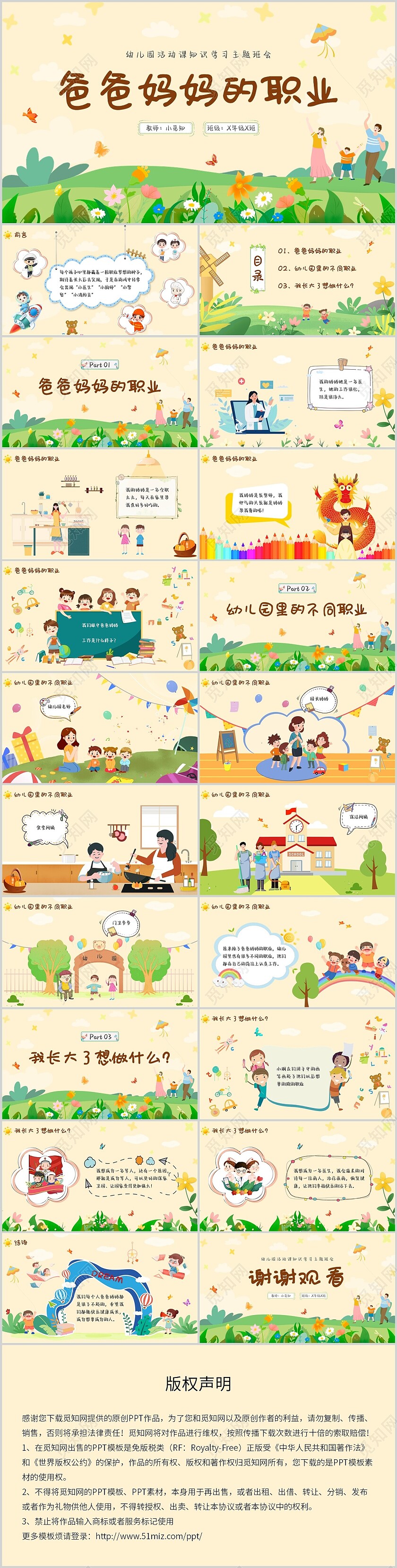 爸爸妈妈的职业清新插画幼儿园活动课知识学习主题班会